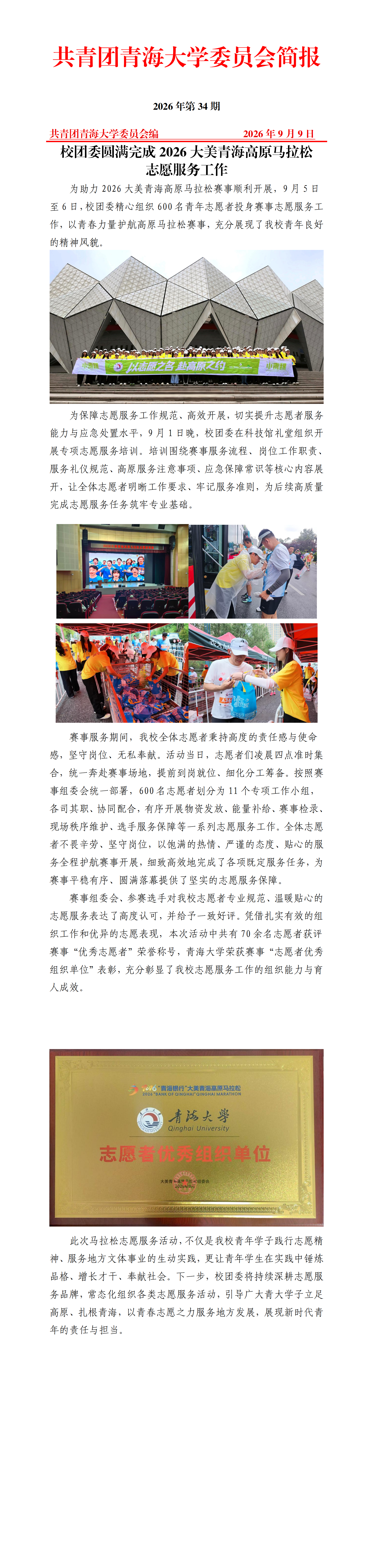 34校团委圆满完成2026大美青海高原马拉松志愿服务工作.png
